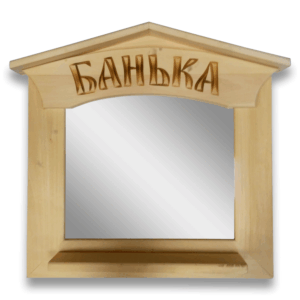 Зеркало "Банька". 1 полка. 55*48*10 см